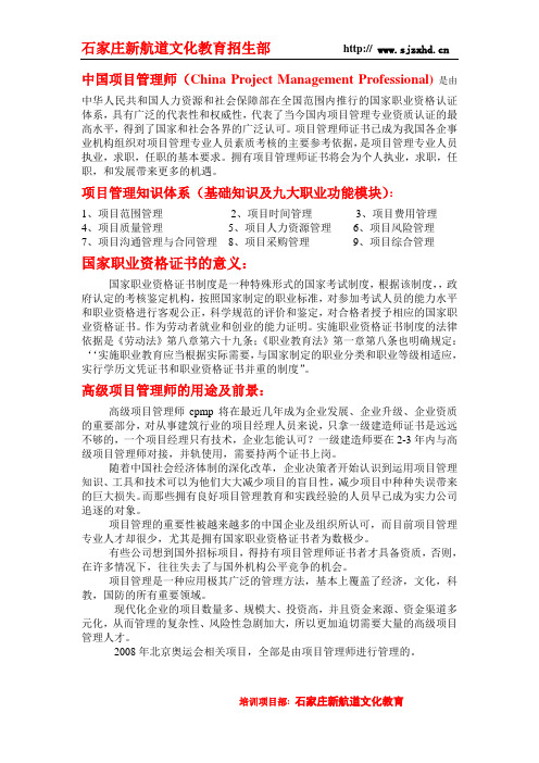 中国项目管理师介绍