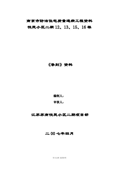 南京市防治住宅质量通病工程资料