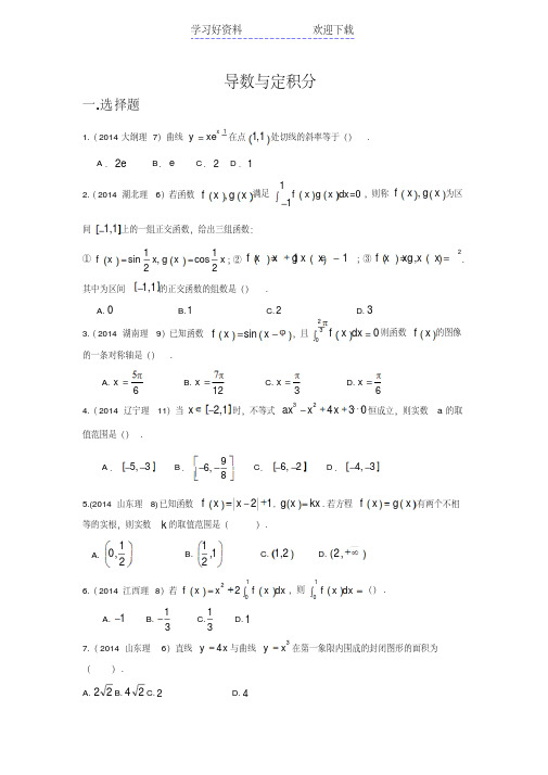 高考数学真题分类汇编理科-导数与定积分