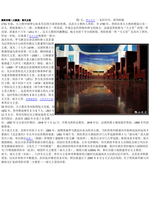 贵阳市第二大教堂 南天主堂
