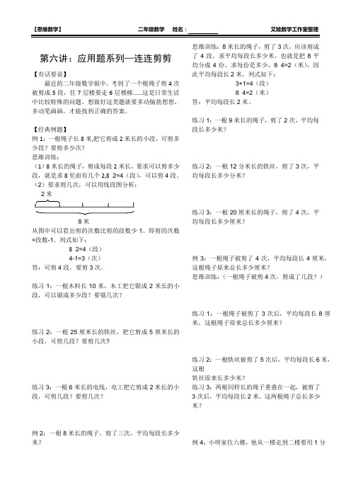 二年级小学奥数连连剪剪问题