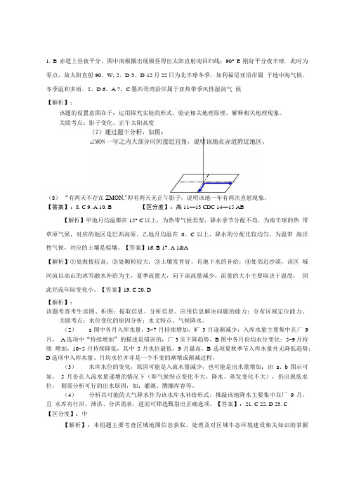高二地理周练1答案.doc