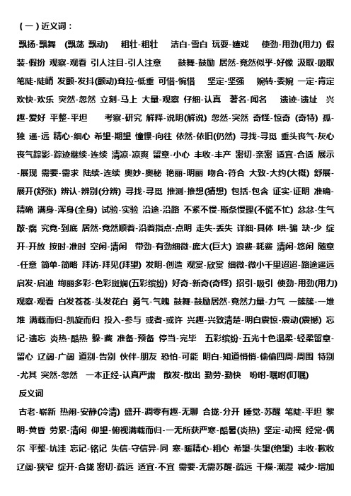 三年近义词