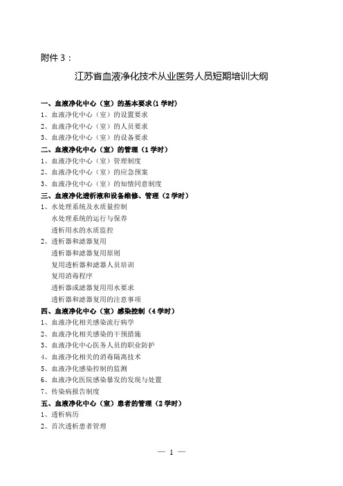 血液净化培训