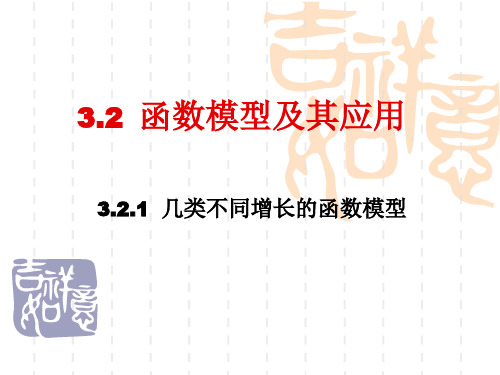 函数模型及其应用