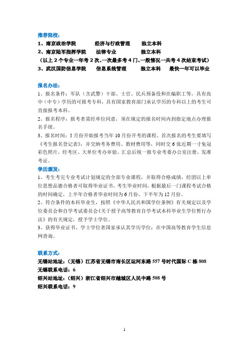 全军高等教育自学考试报考指南