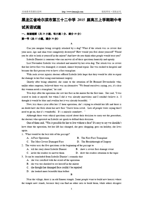黑龙江省哈尔滨市第三十二中学2015届高三上学期期中考试英语试题