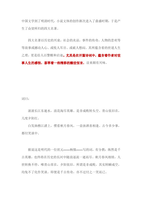 四大名著开篇词欣赏