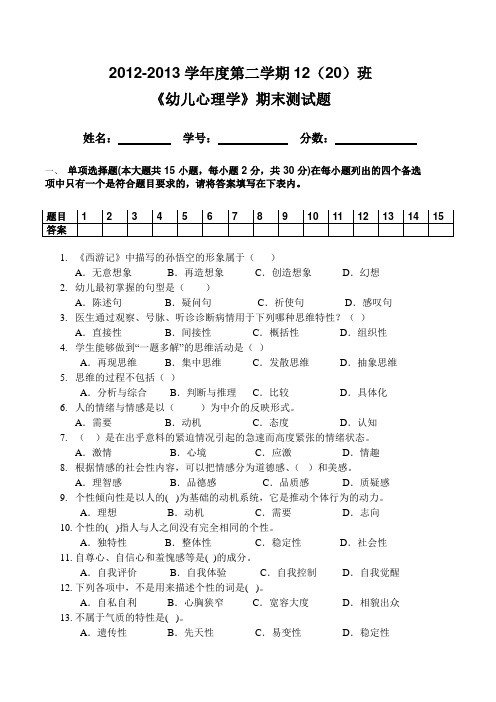 中职幼儿心理学期末试题1