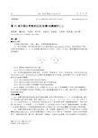第31届中国化学奥林匹克(初赛)试题解析(二)