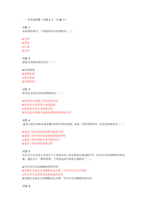 合同法形考任务二