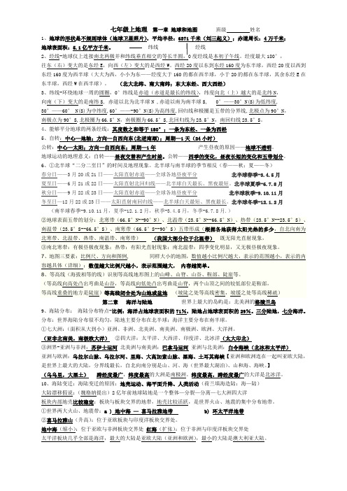 七年级上地理(年新教材)人教版 必备记忆知识点2012.12