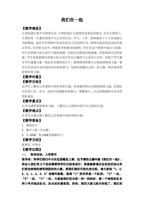 《我们在一起》团辅