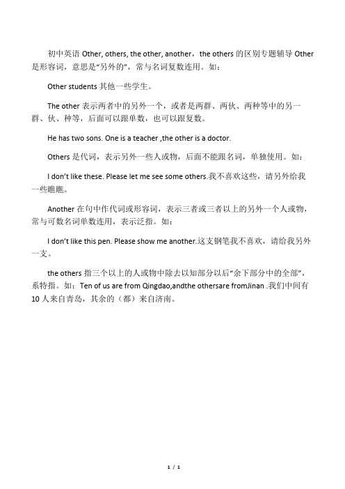 初中英语other, others, the other, another,the others的区别专题辅导