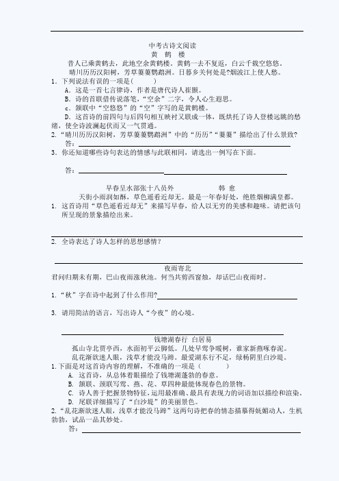 中考古诗文阅读