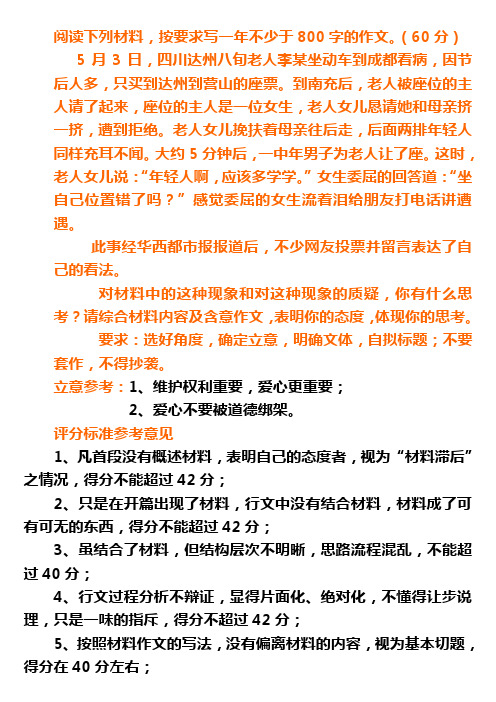 让座还是不让座 作文写作指导及范文