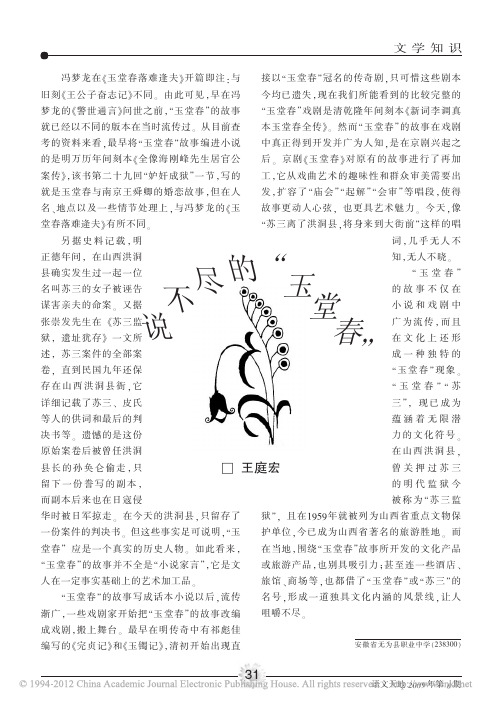 说不尽的_玉堂春_王庭宏