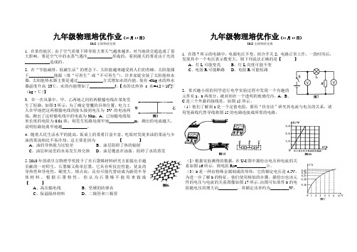 九年级物理培优作业