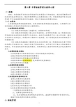 08第八章 中学班级管理与教师心理