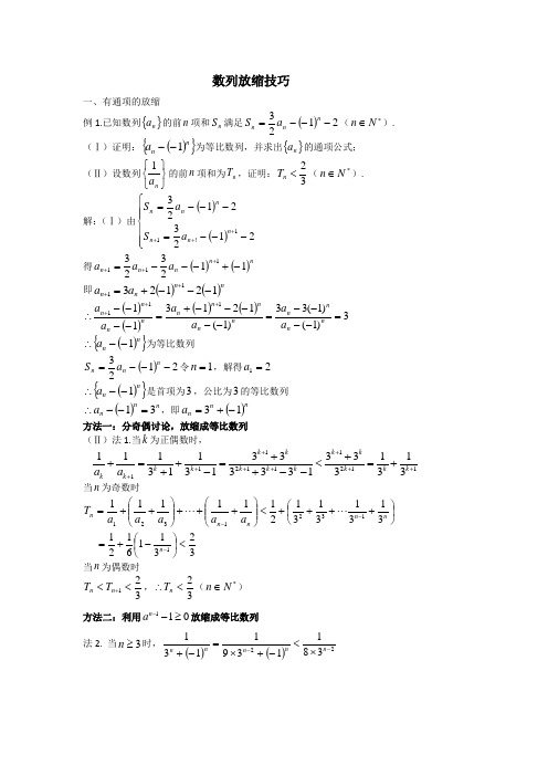 高考数学压轴题难题重点——数列放缩技巧深究