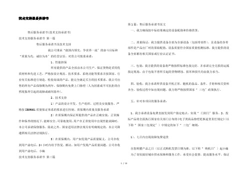 技术支持服务承诺书