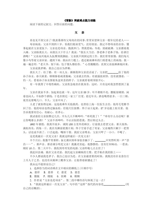 最新北师大版第5课《背影》同步练习(北师大版七年级上册)第5课《背影》同步练习3