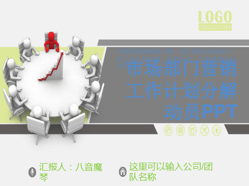 销售分解PPT课件
