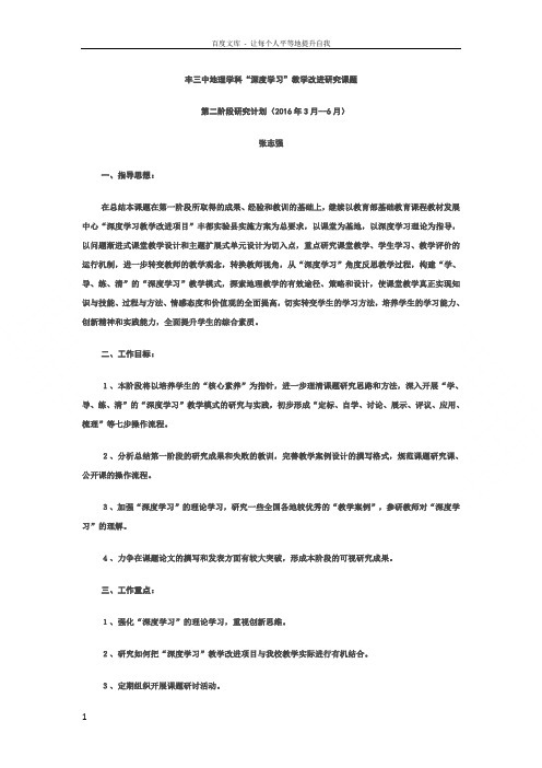 丰三中地理学科