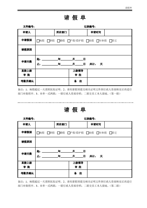 (模板)请假单