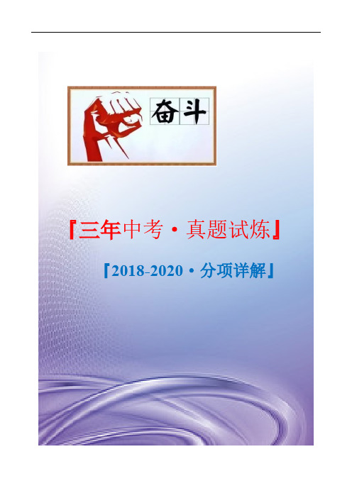 三年天津语文真题：记叙文阅读(原卷版)[初中学业水平考试题18-20年分项详解]高清