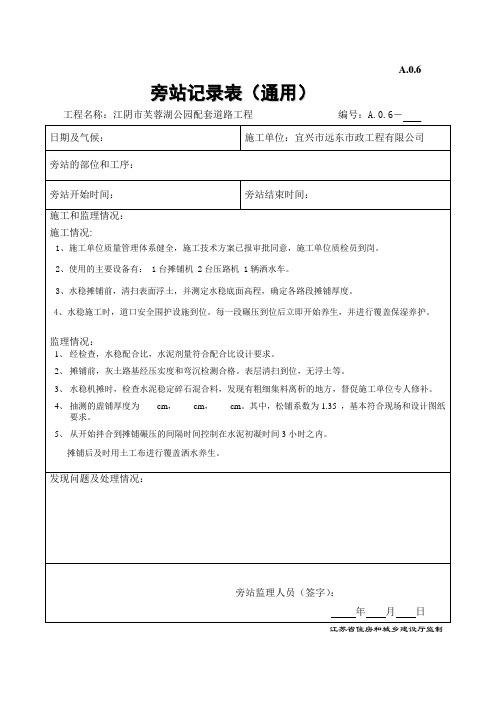 旁站记录表(水稳)