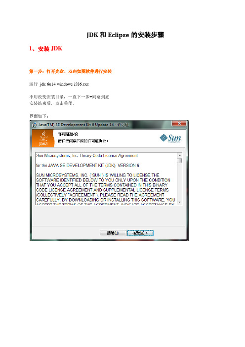 JDK和Eclipse安装设置图文教程