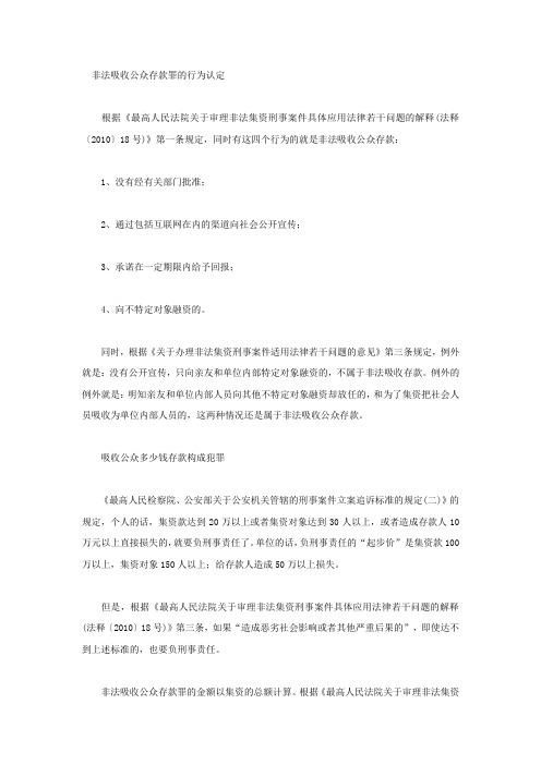 非法吸收公众存款构成犯罪吗