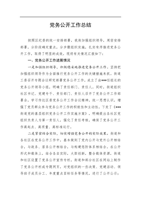 务公开工作(汇报、总结)