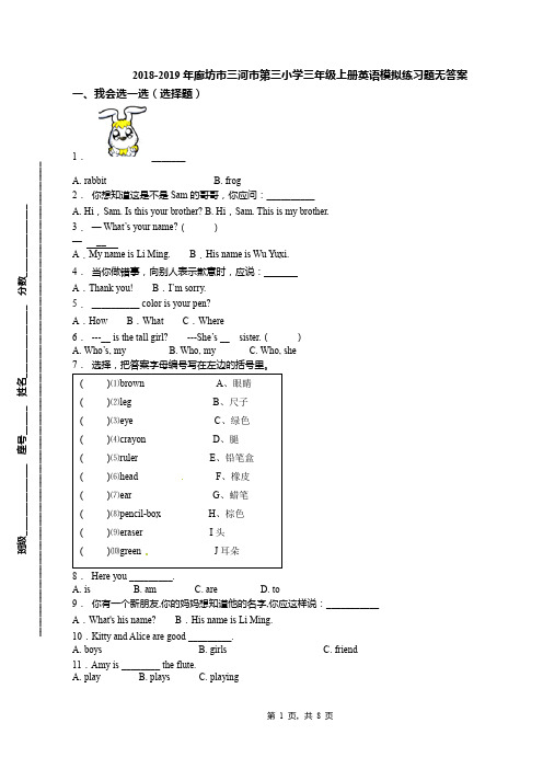 2018-2019年廊坊市三河市第三小学三年级上册英语模拟练习题无答案