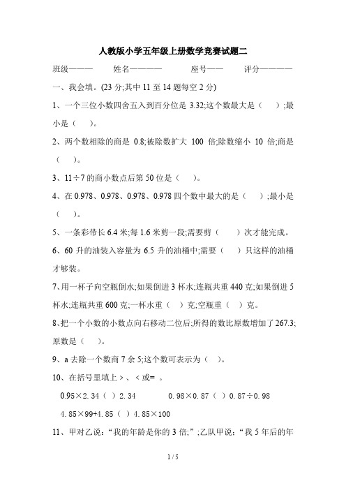 人教版小学五年级上册数学竞赛试题二