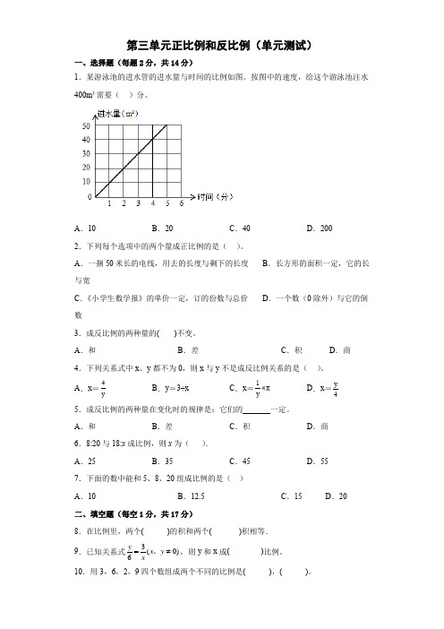 第三单元正比例和反比例(单元测试)-六年级下册数学西师大版(含答案)