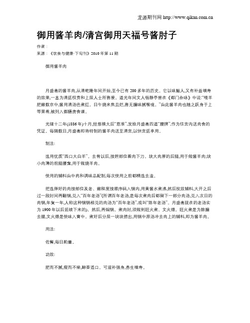 御用酱羊肉清宫御用天福号酱肘子