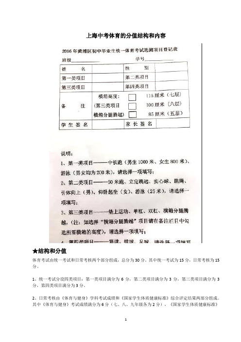 上海中考体育的分值结构和内容