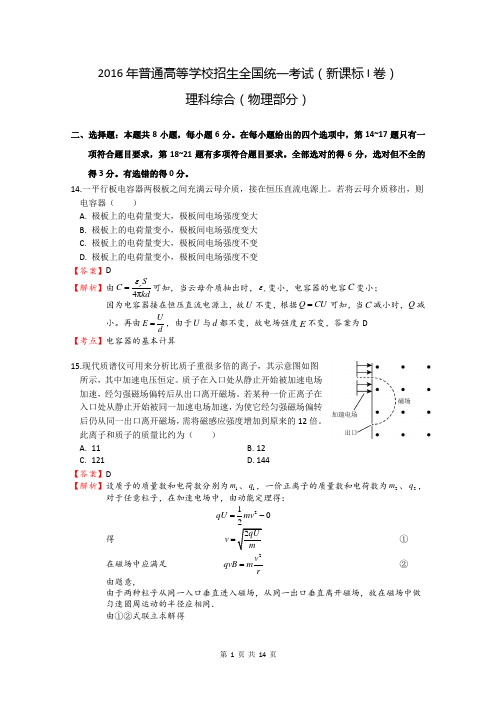 2016年山东高考物理学科试题、答案、解析