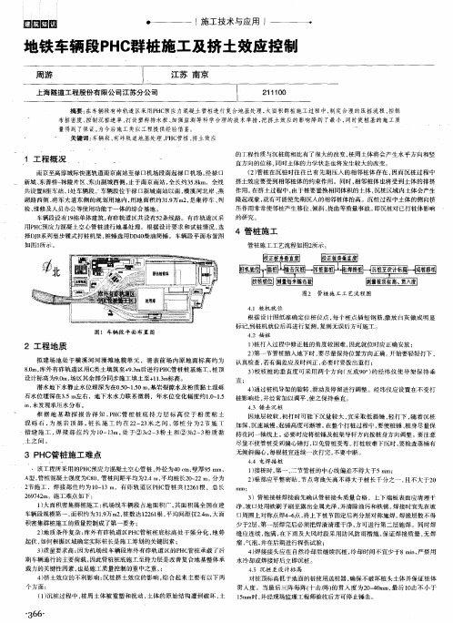 地铁车辆段PHC群桩施工及挤土效应控制
