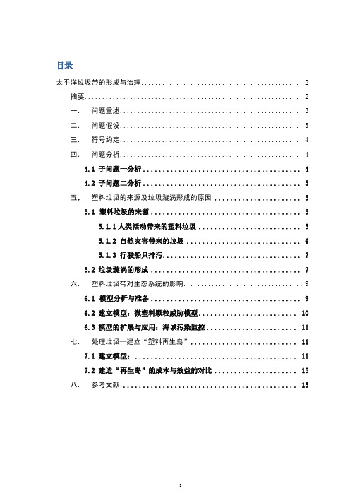 太平洋垃圾带 打印