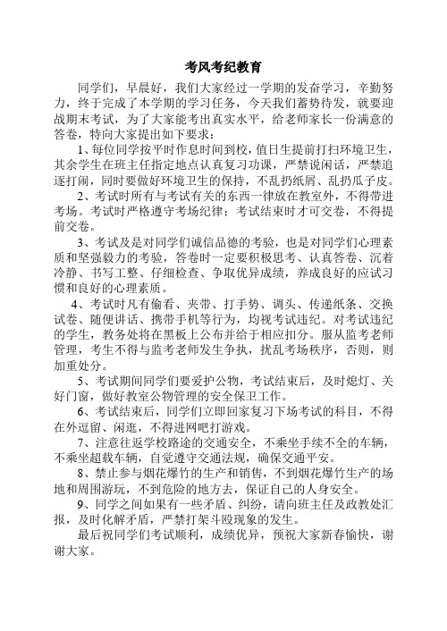 考风考纪教育