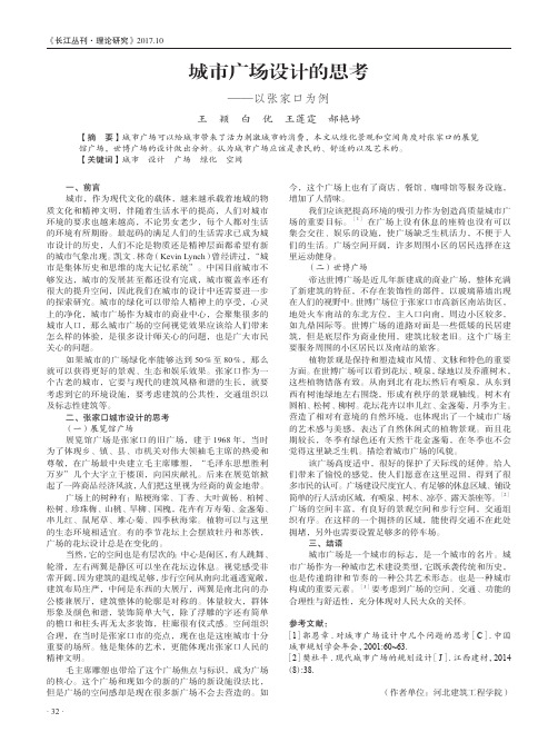 城市广场设计的思考——以张家口为例