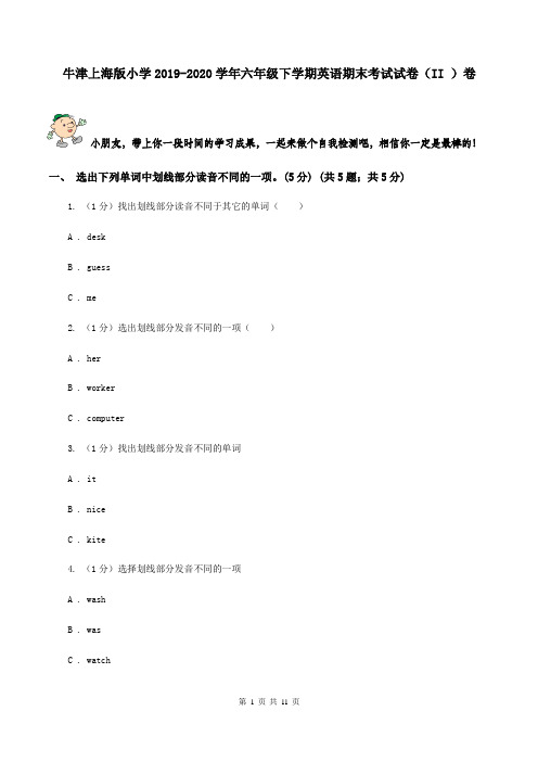 牛津上海版小学2019-2020学年六年级下学期英语期末考试试卷(II )卷