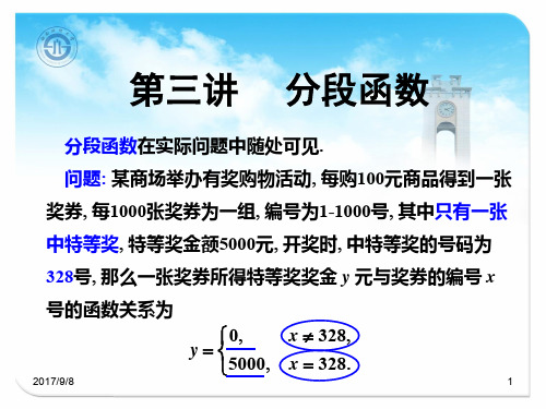 3.1 分段函数的定义