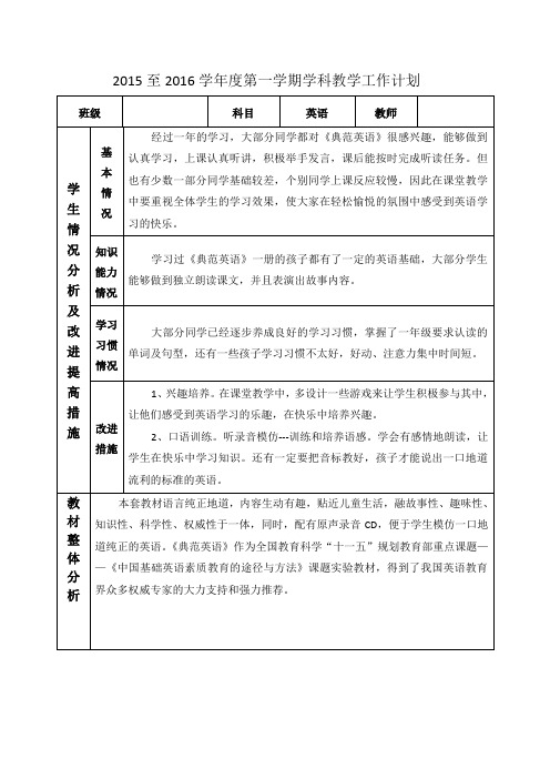 典范英语2A教案