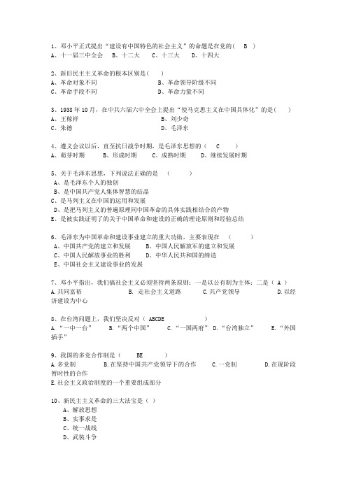 2014辽宁省毛概经典复习资料一点通科目一