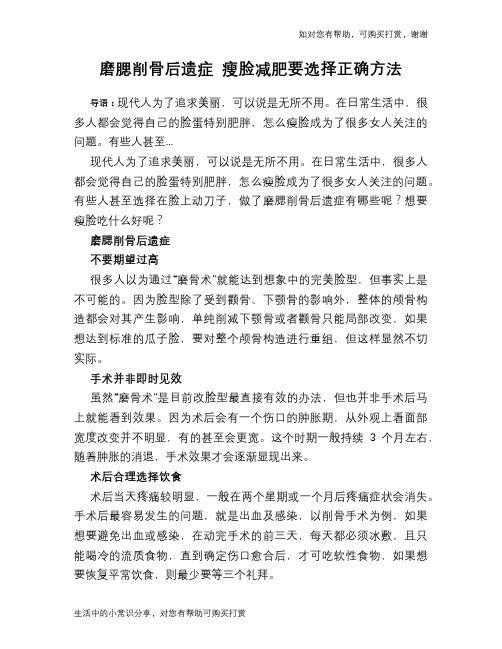 磨腮削骨后遗症 瘦脸减肥要选择正确方法