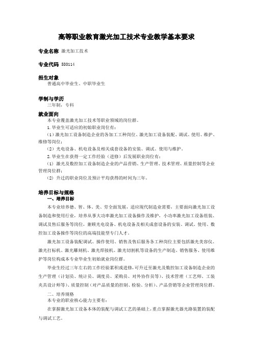 激光加工技术-教学基本要求